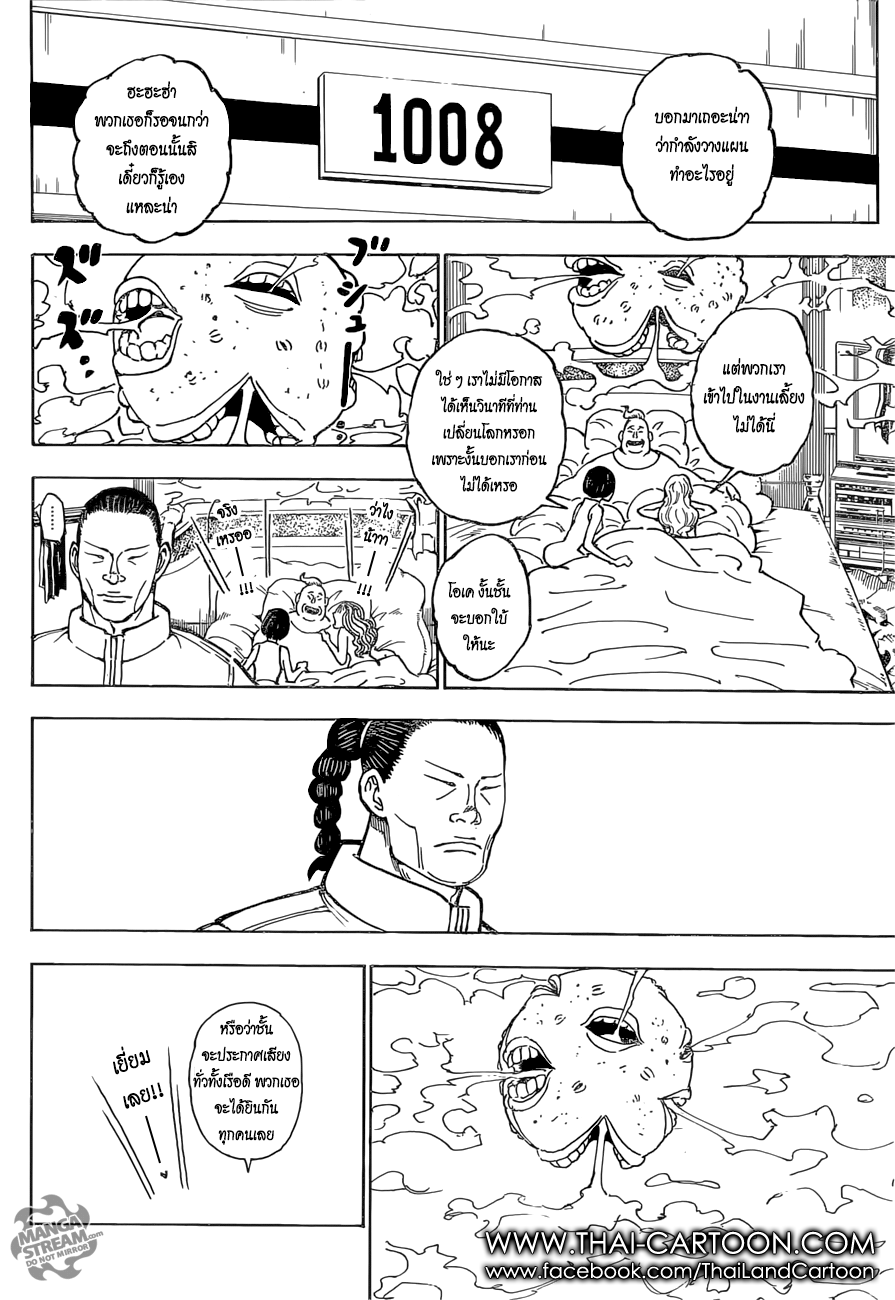 Read Hunter x Hunter TH Manga Online