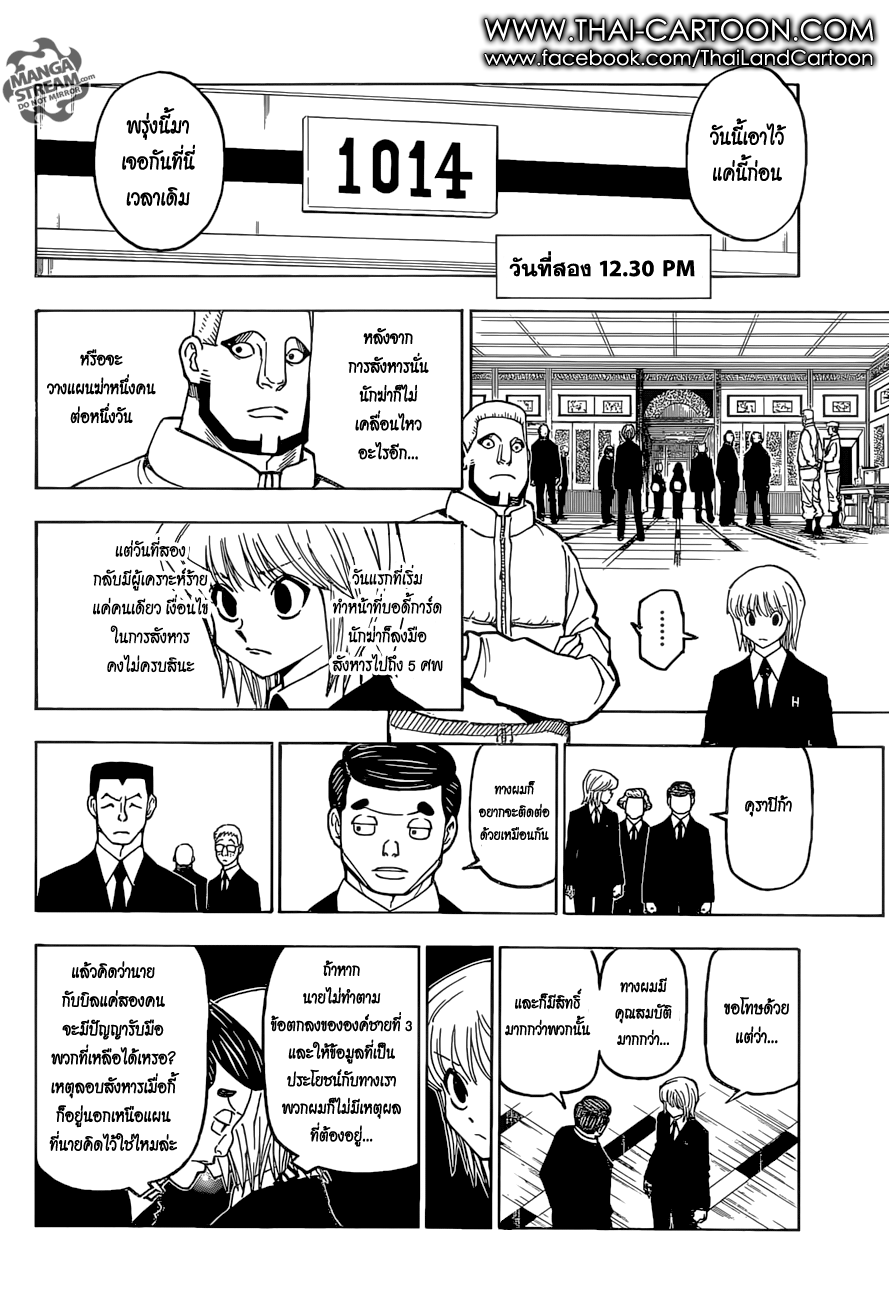 Read Hunter x Hunter TH Manga Online