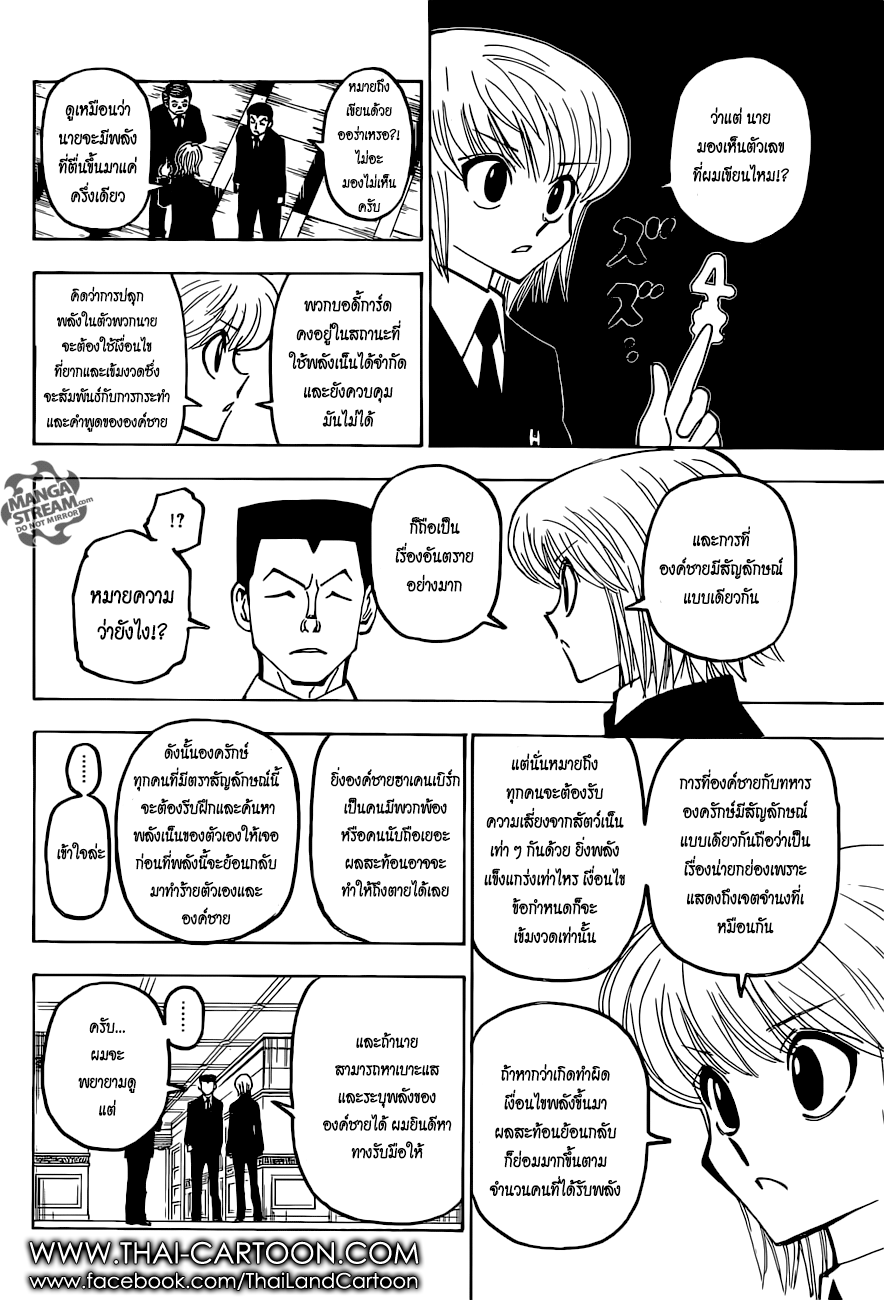 Read Hunter x Hunter TH Manga Online