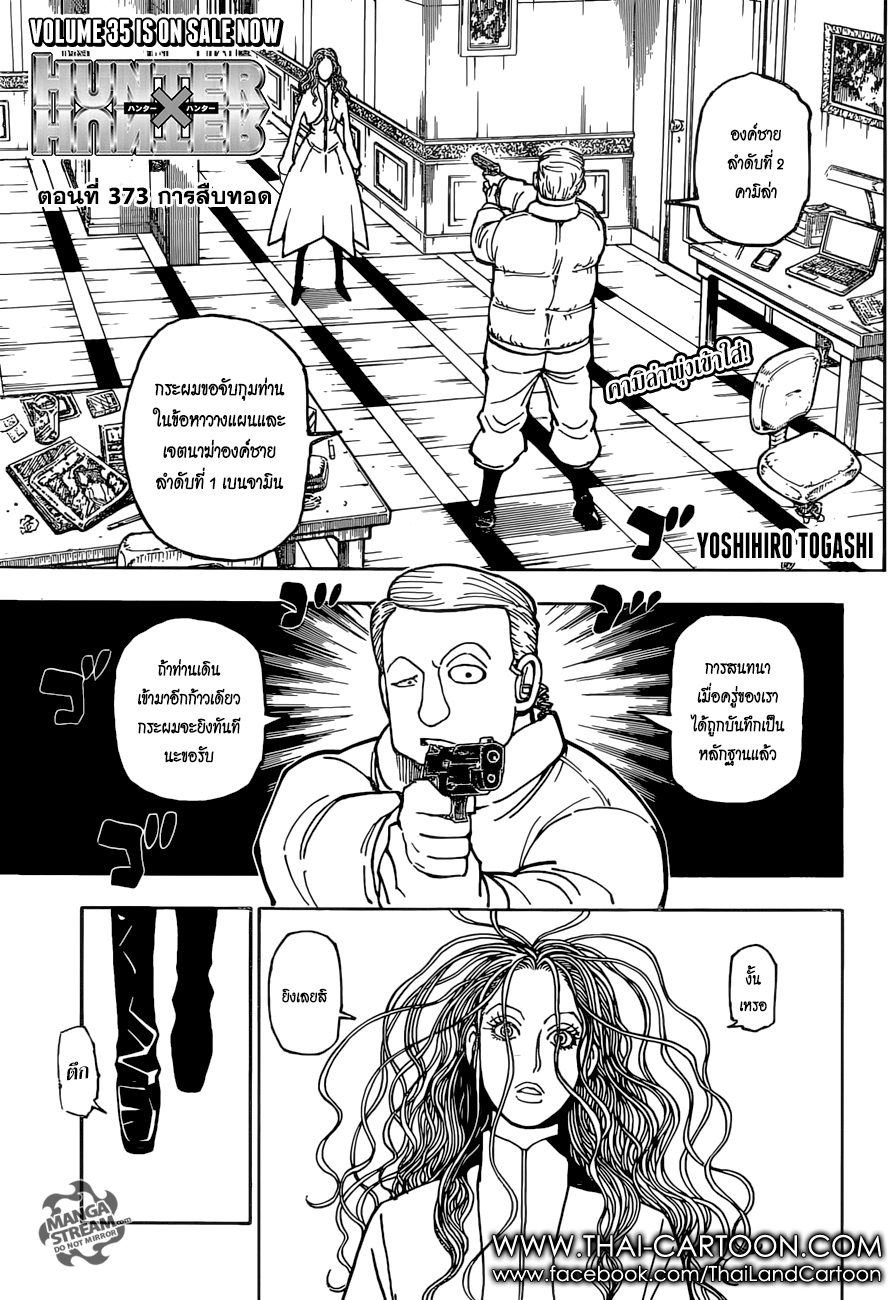 Read Hunter x Hunter TH Manga Online