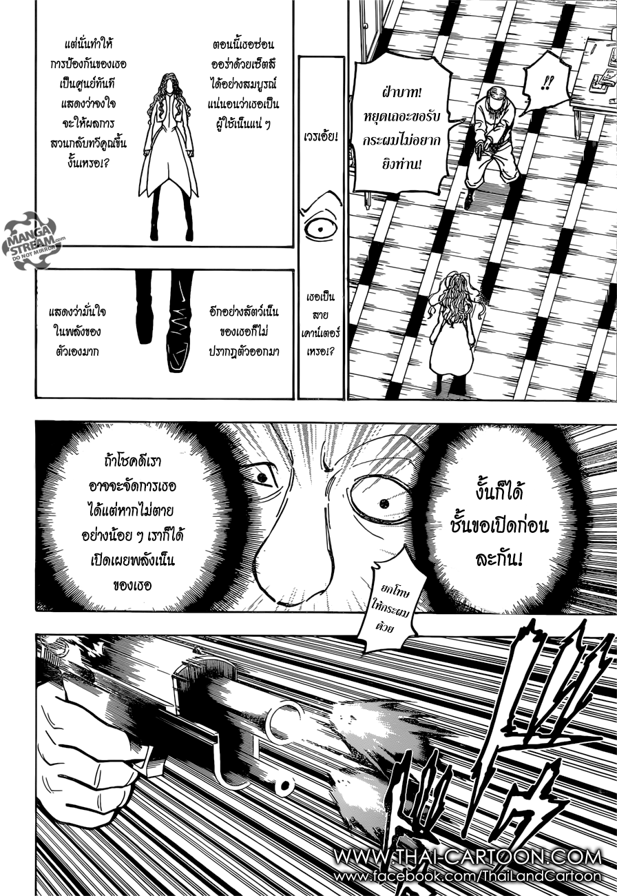 Read Hunter x Hunter TH Manga Online