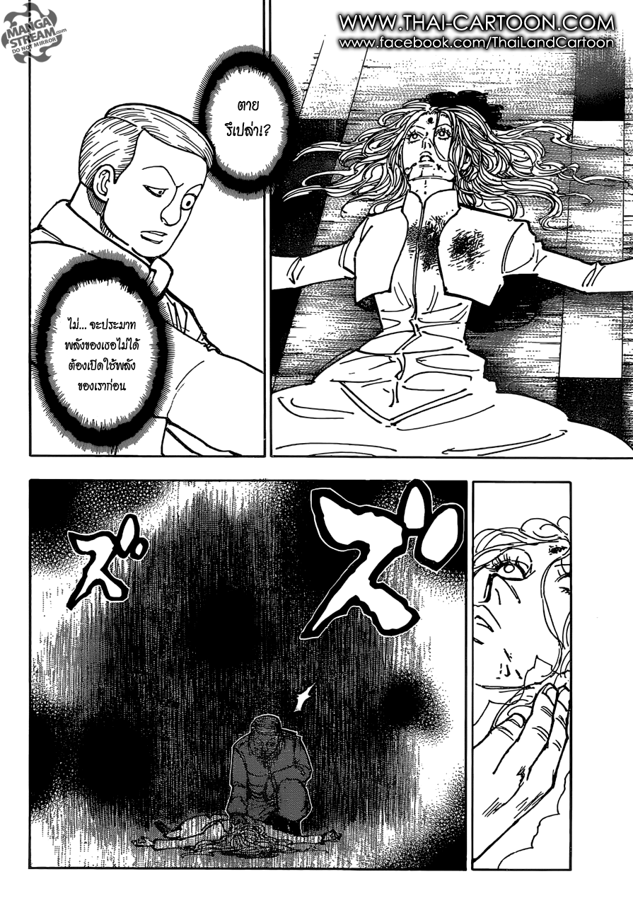 Read Hunter x Hunter TH Manga Online