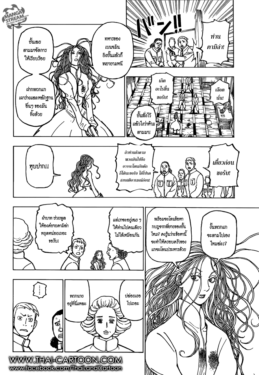 Read Hunter x Hunter TH Manga Online