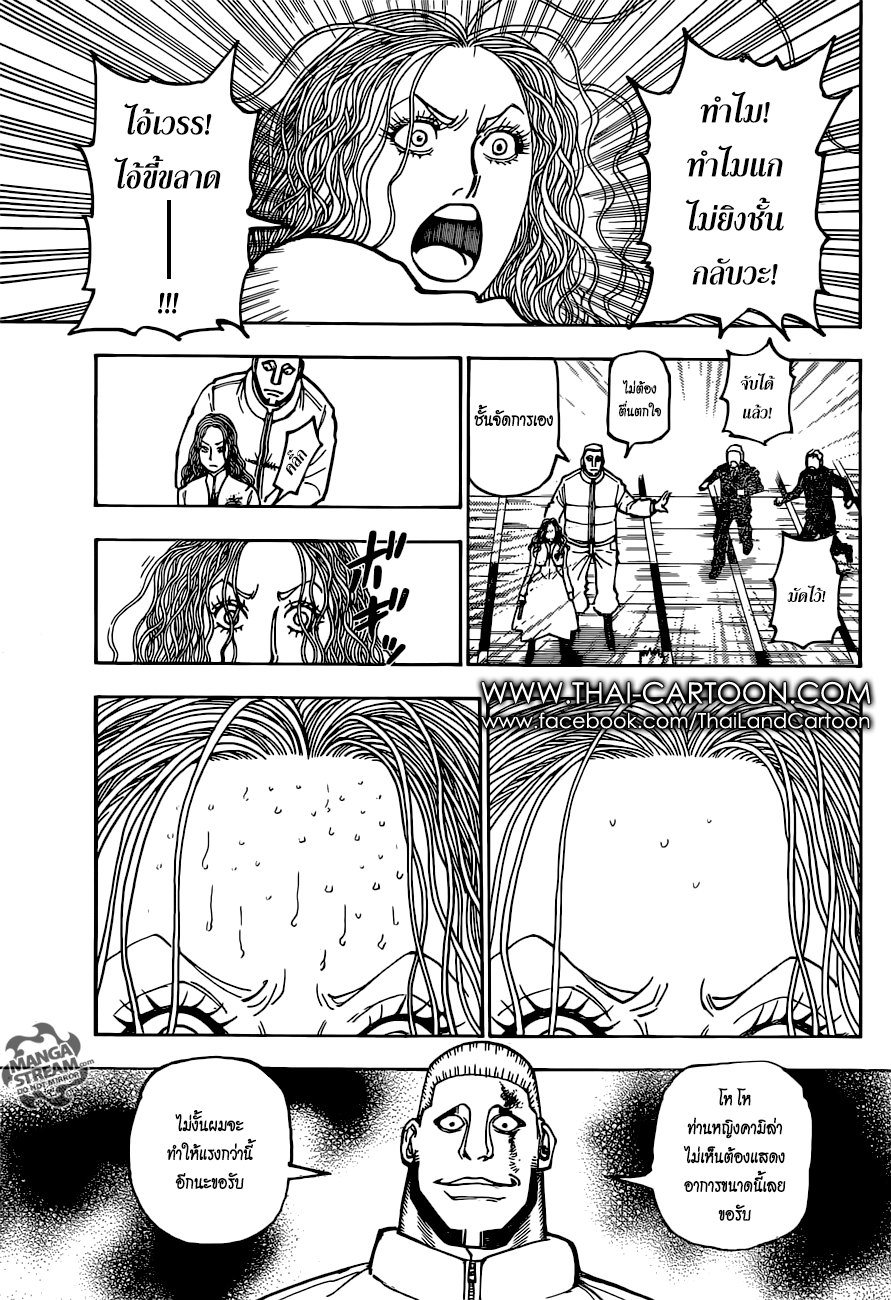 Read Hunter x Hunter TH Manga Online