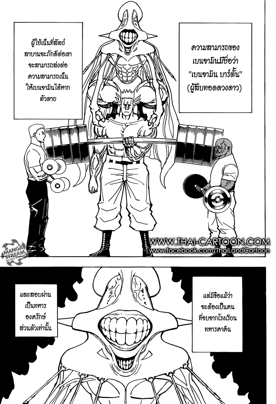 Read Hunter x Hunter TH Manga Online