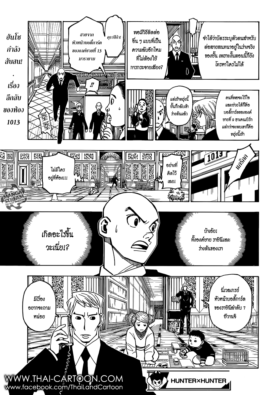 Read Hunter x Hunter TH Manga Online