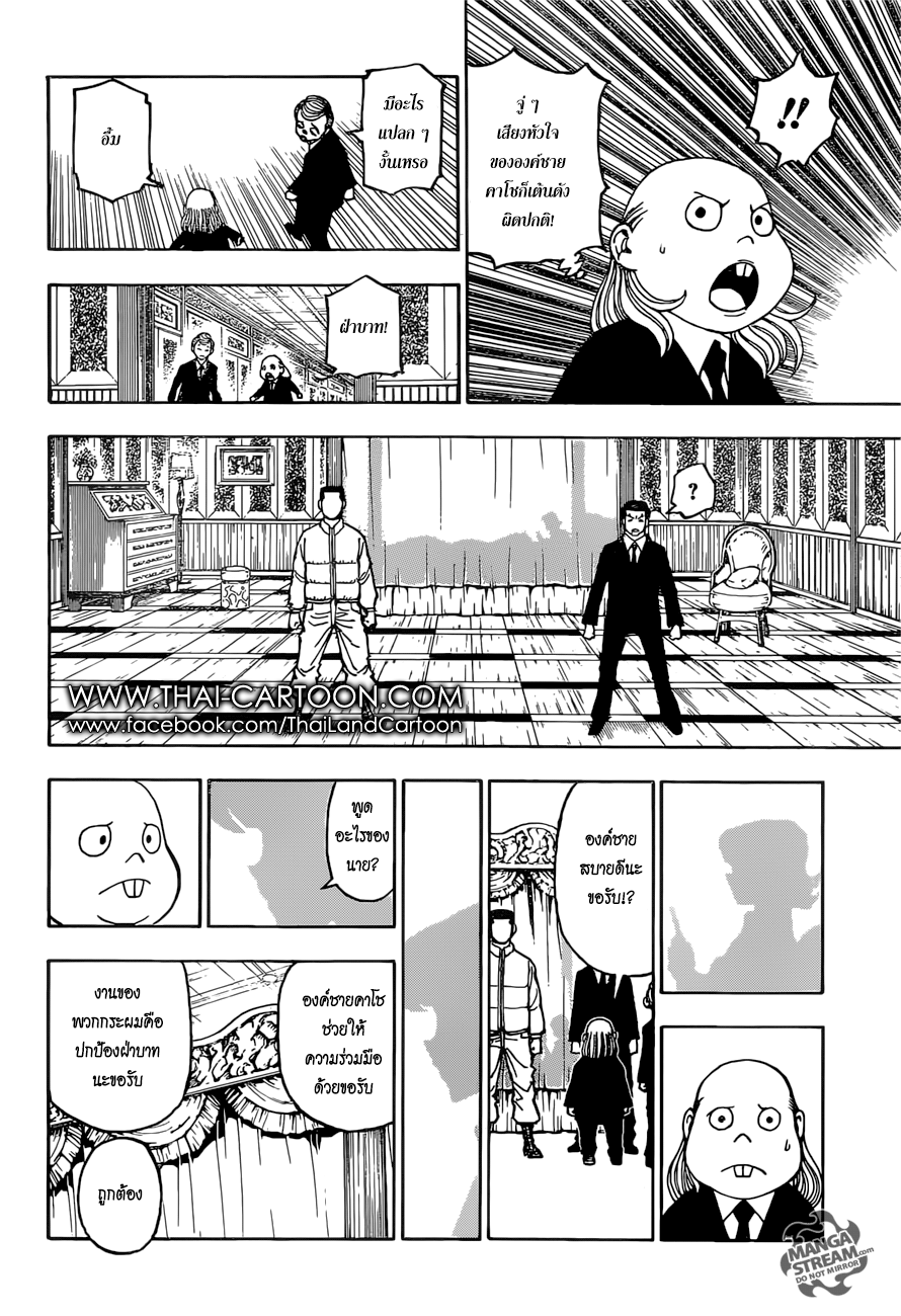 Read Hunter x Hunter TH Manga Online