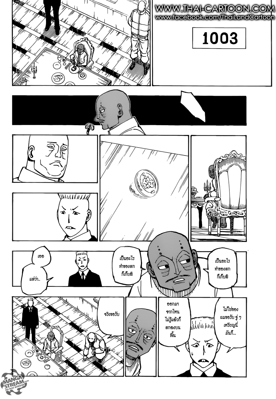 Read Hunter x Hunter TH Manga Online