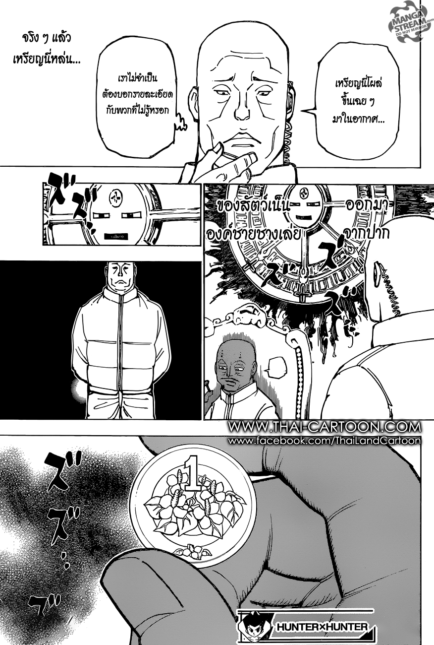 Read Hunter x Hunter TH Manga Online