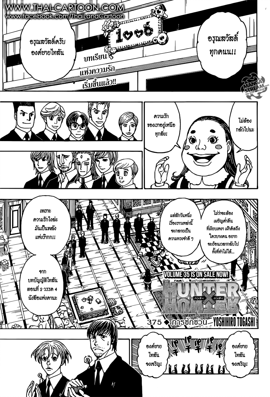 Read Hunter x Hunter TH Manga Online