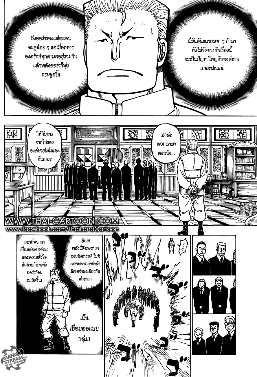 Read Hunter x Hunter TH Manga Online