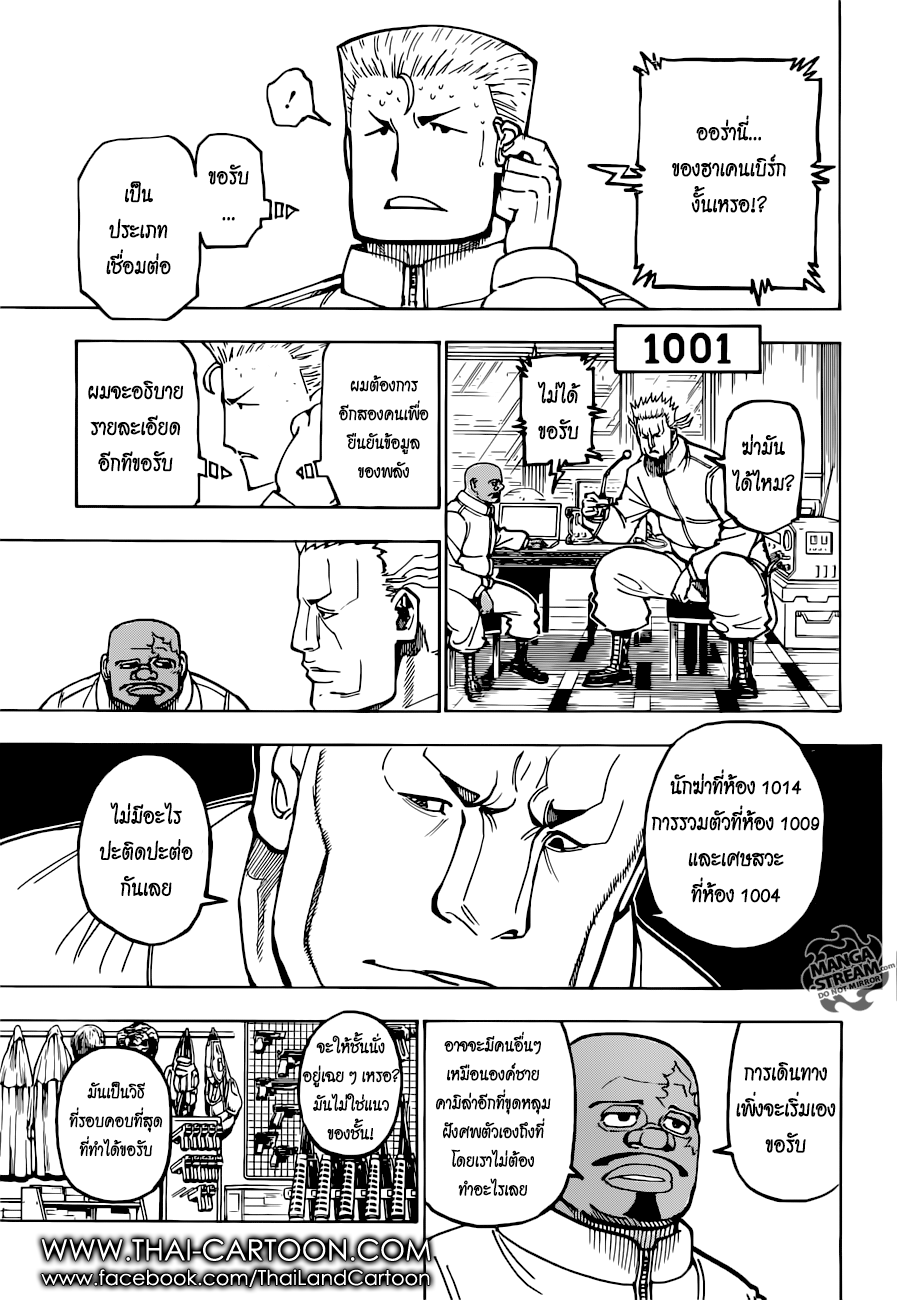 Read Hunter x Hunter TH Manga Online