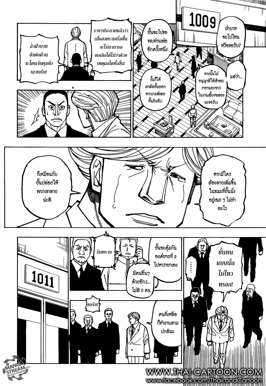 Read Hunter x Hunter TH Manga Online