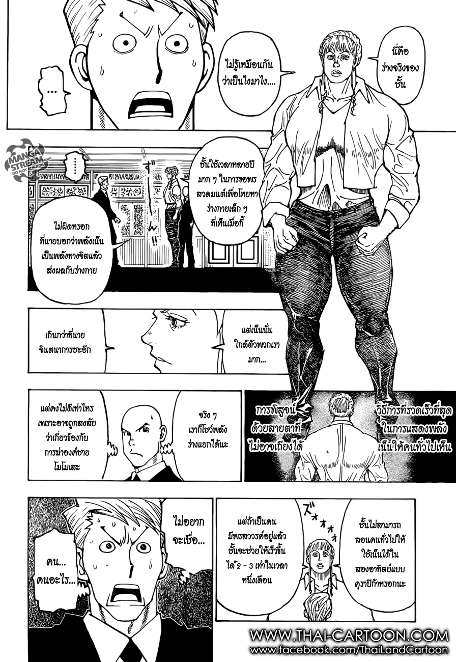 Read Hunter x Hunter TH Manga Online