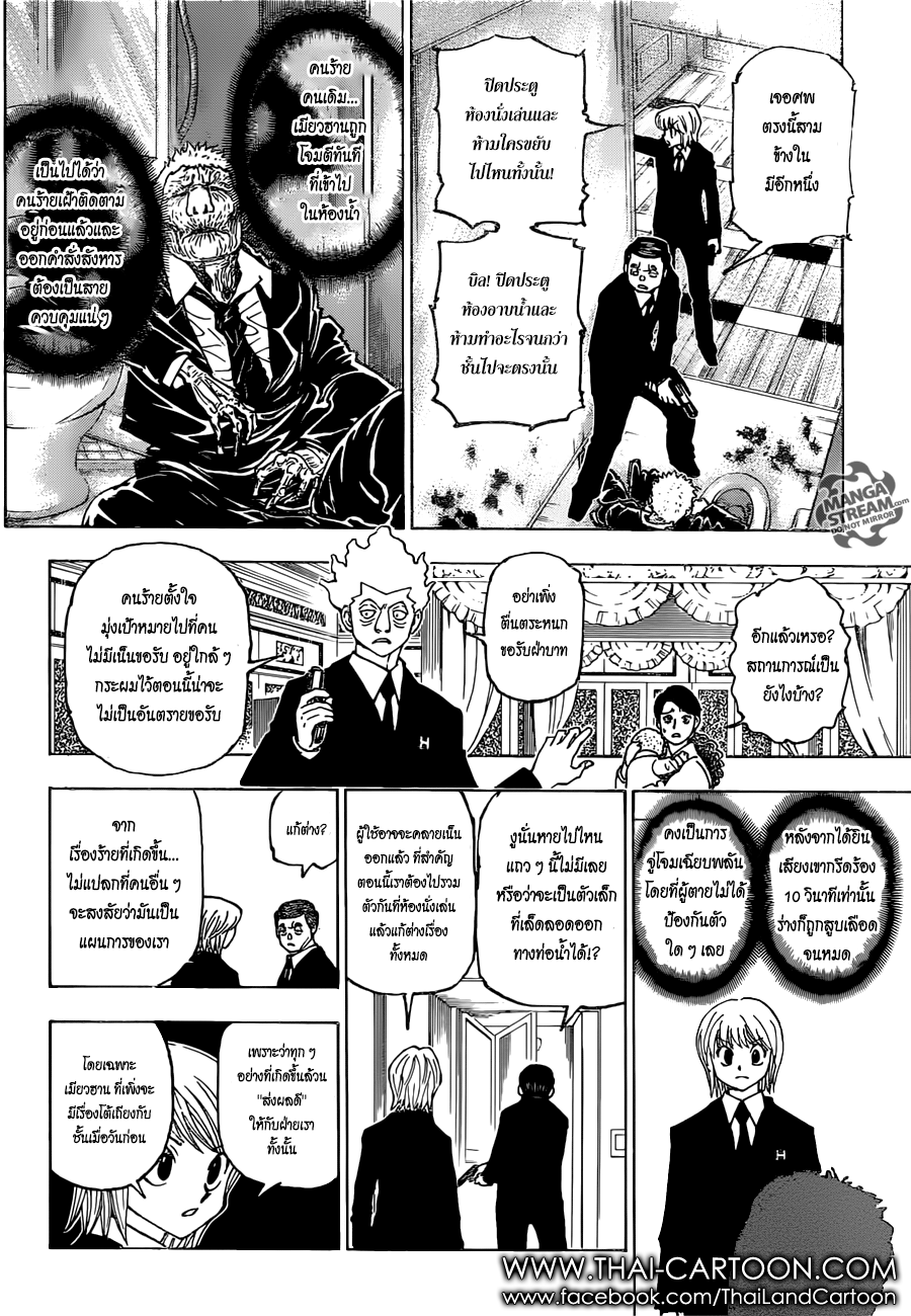 Read Hunter x Hunter TH Manga Online