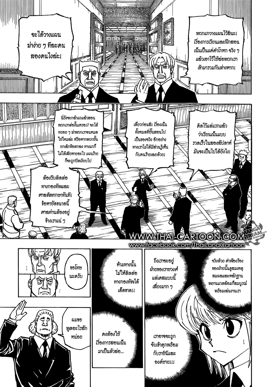 Read Hunter x Hunter TH Manga Online