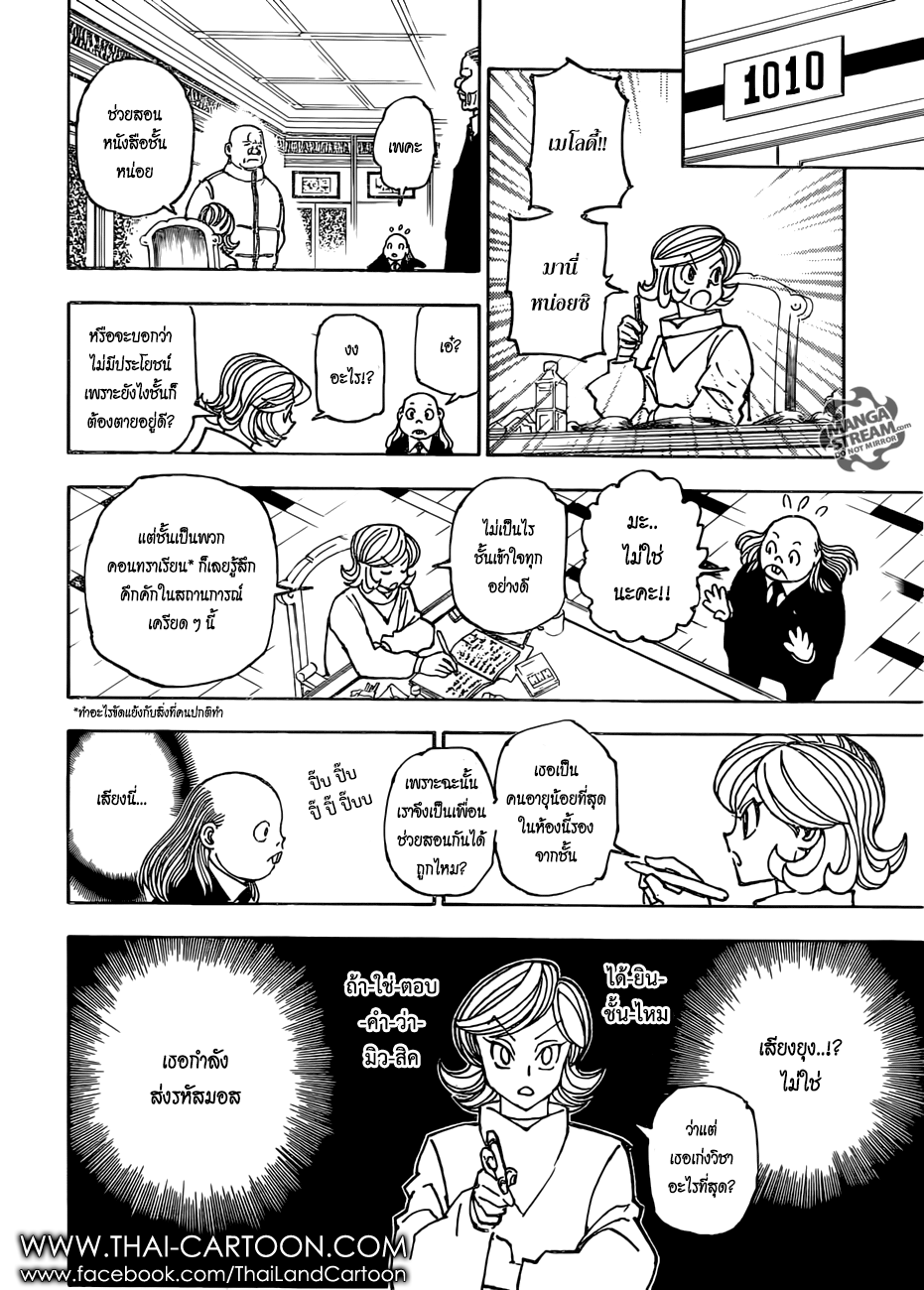 Read Hunter x Hunter TH Manga Online