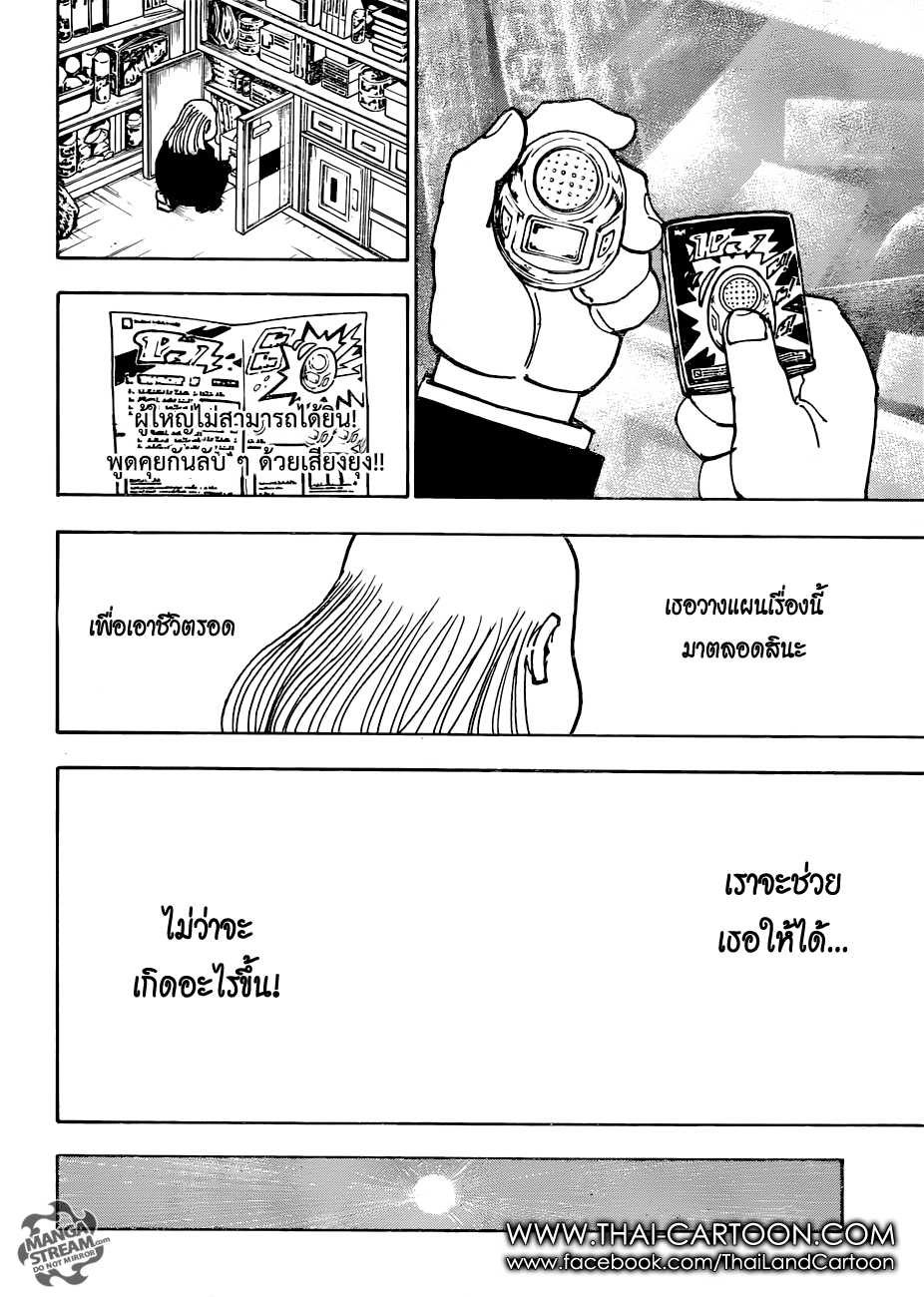 Read Hunter x Hunter TH Manga Online