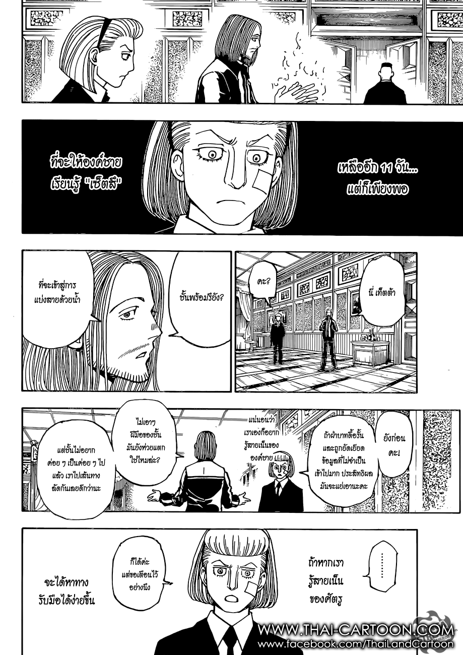 Read Hunter x Hunter TH Manga Online