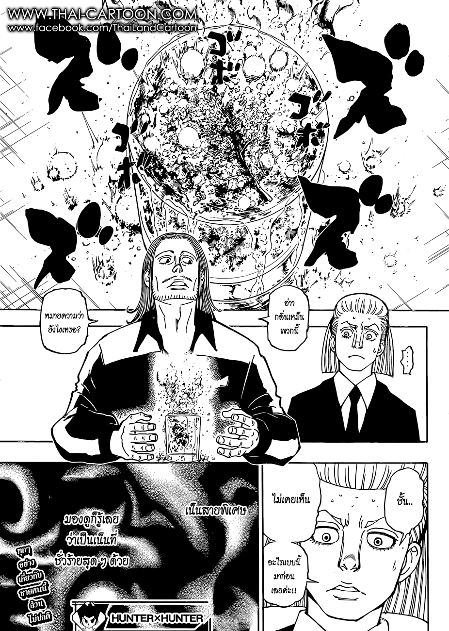Read Hunter x Hunter TH Manga Online