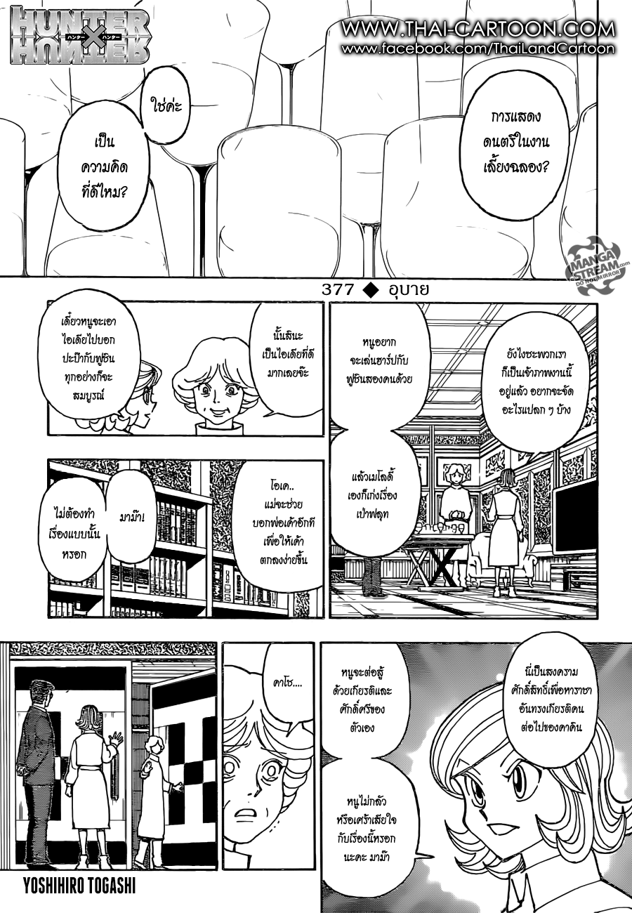 Read Hunter x Hunter TH Manga Online