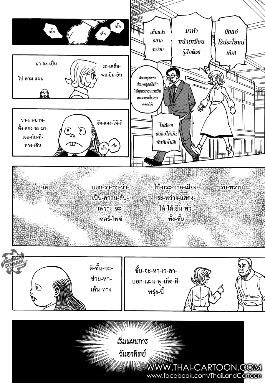 Read Hunter x Hunter TH Manga Online