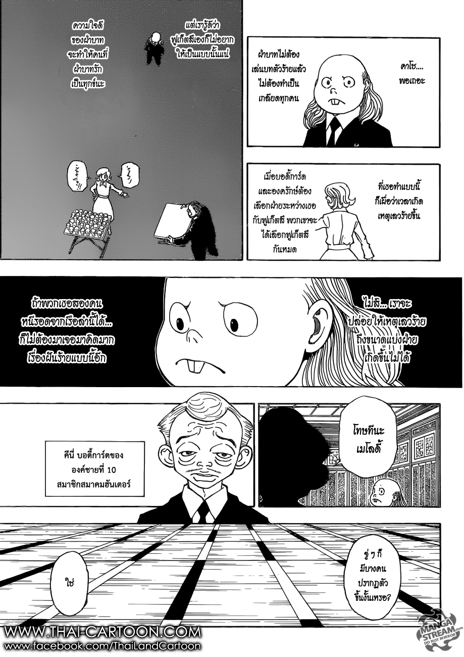 Read Hunter x Hunter TH Manga Online