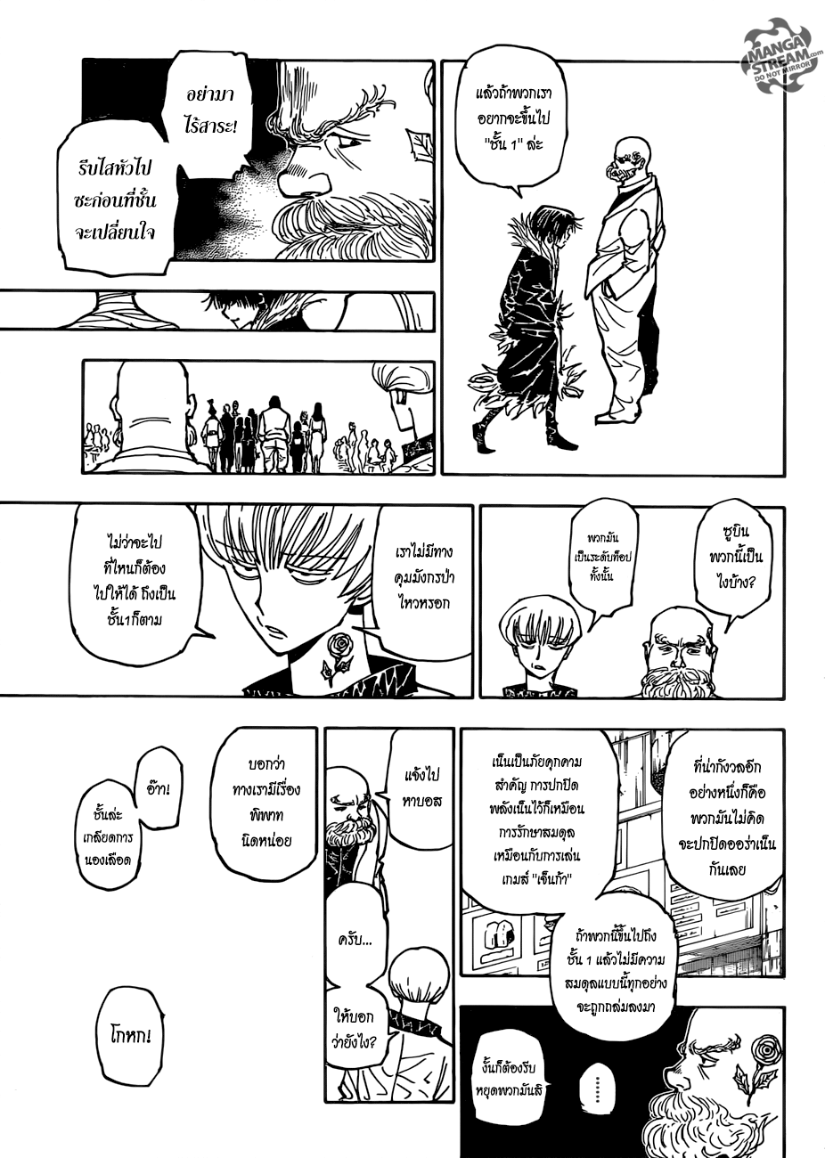 Read Hunter x Hunter TH Manga Online
