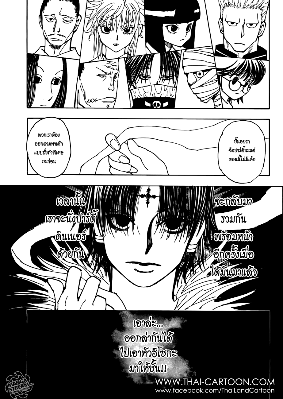 Read Hunter x Hunter TH Manga Online