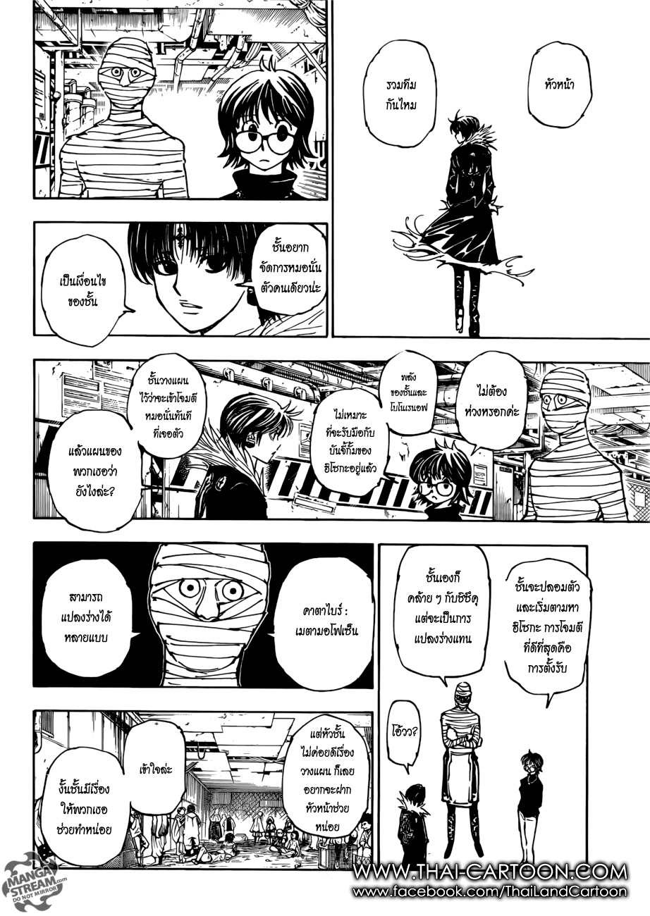 Read Hunter x Hunter TH Manga Online