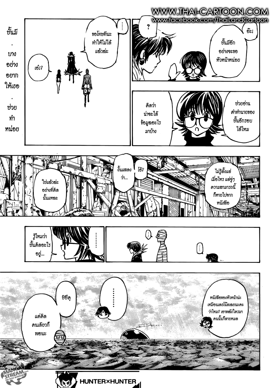 Read Hunter x Hunter TH Manga Online