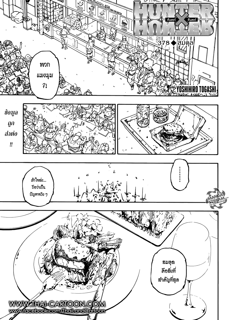 Read Hunter x Hunter TH Manga Online