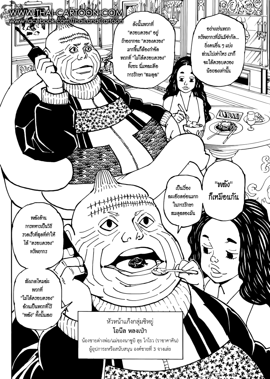 Read Hunter x Hunter TH Manga Online