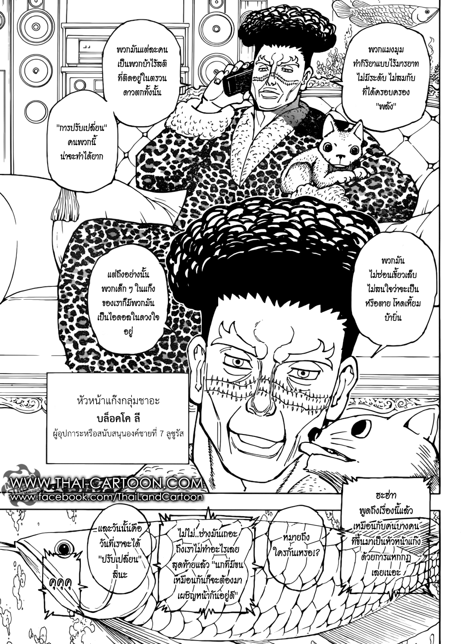 Read Hunter x Hunter TH Manga Online