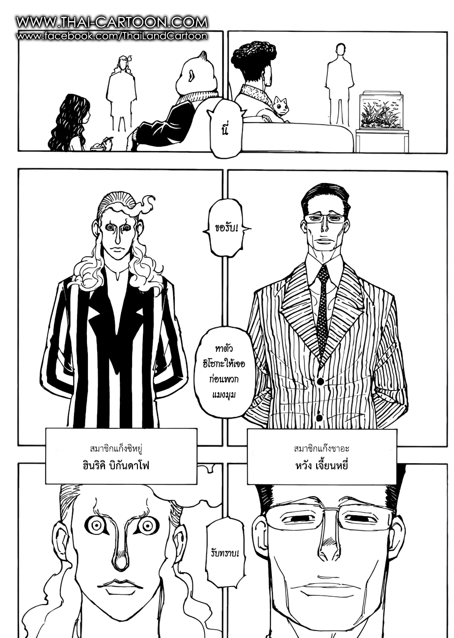 Read Hunter x Hunter TH Manga Online