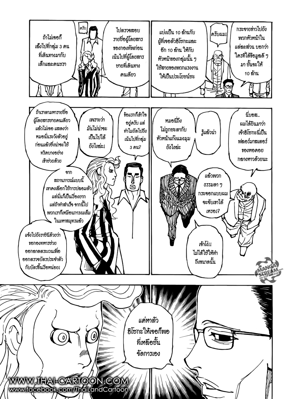 Read Hunter x Hunter TH Manga Online