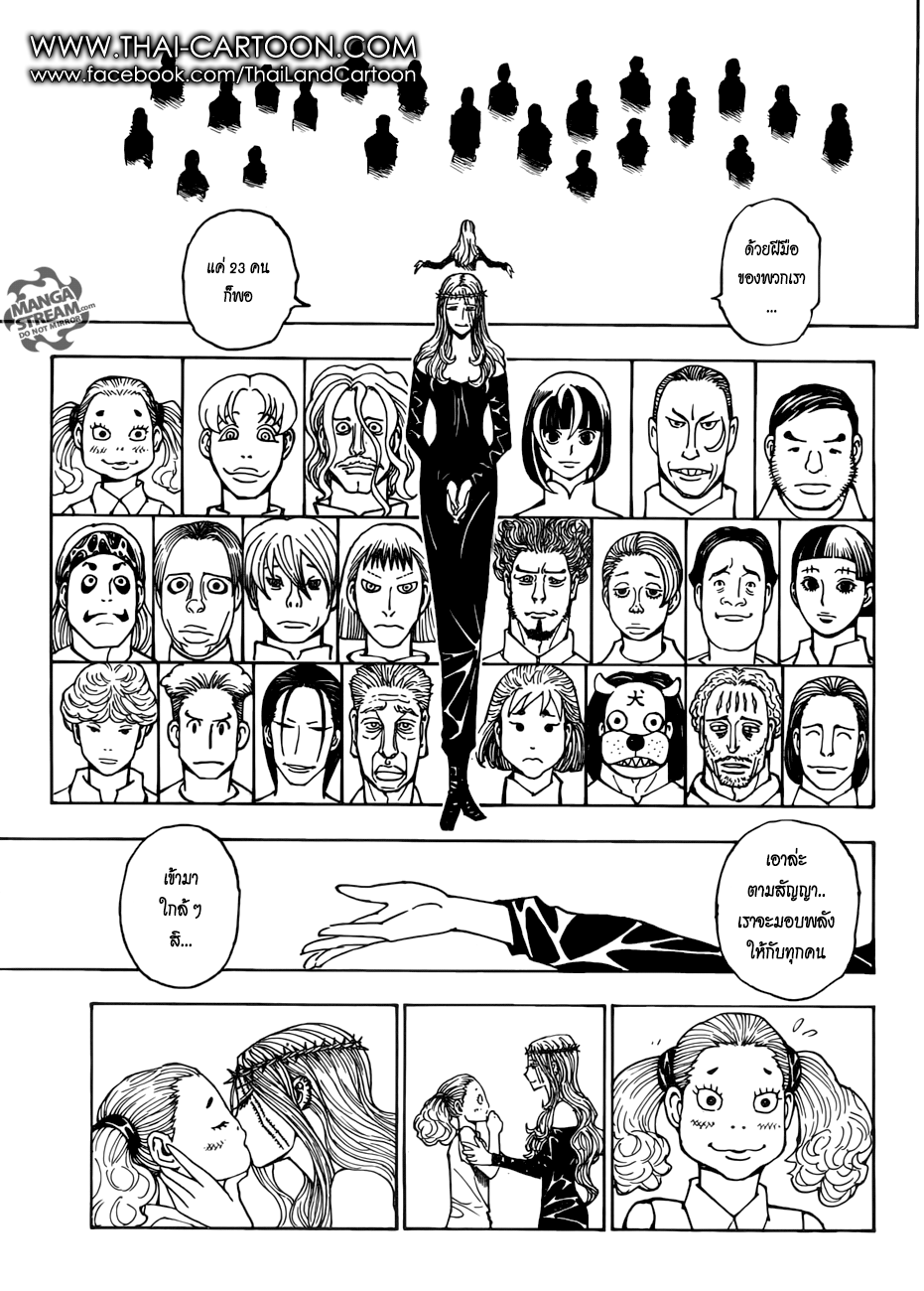 Read Hunter x Hunter TH Manga Online