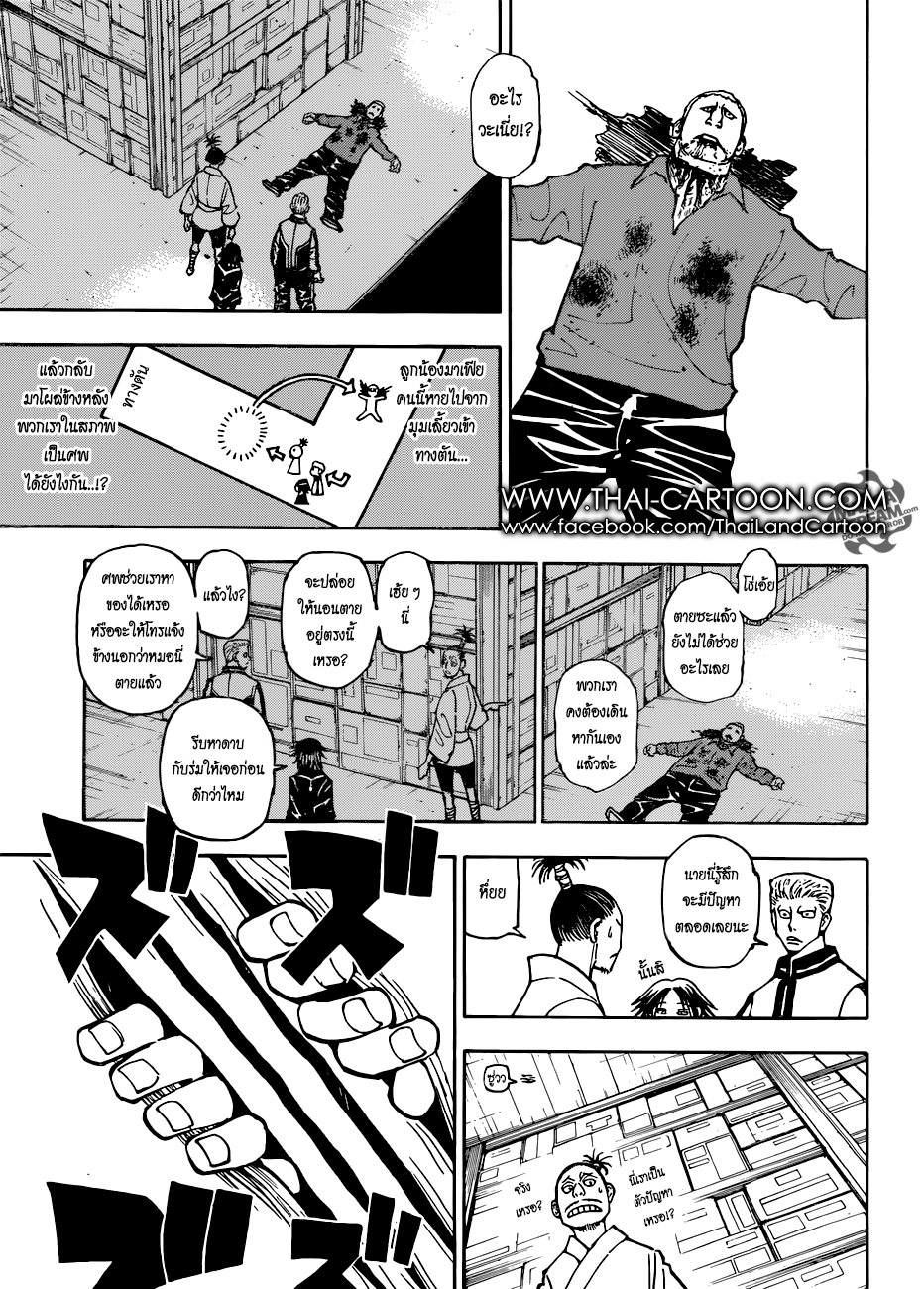 Read Hunter x Hunter TH Manga Online