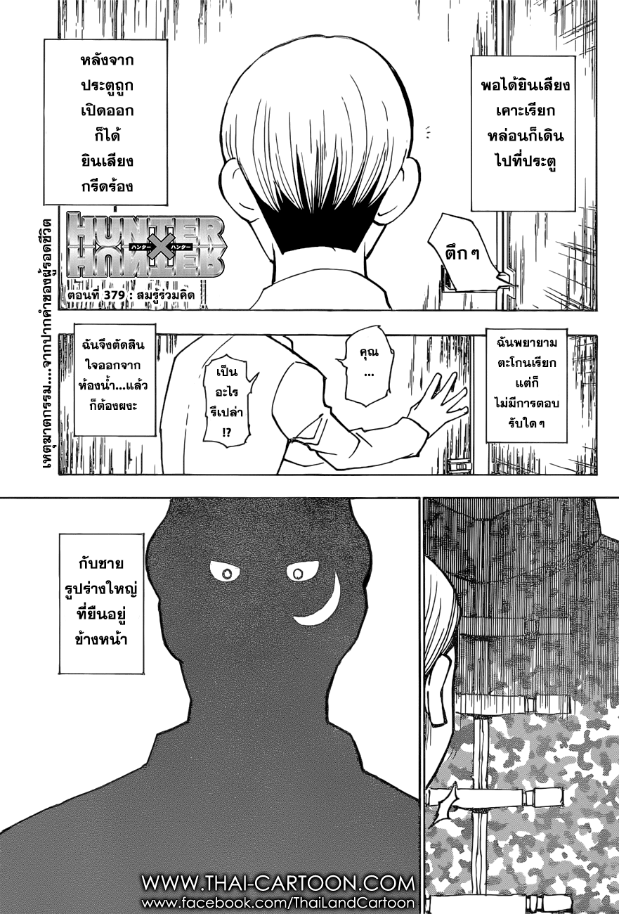 Read Hunter x Hunter TH Manga Online