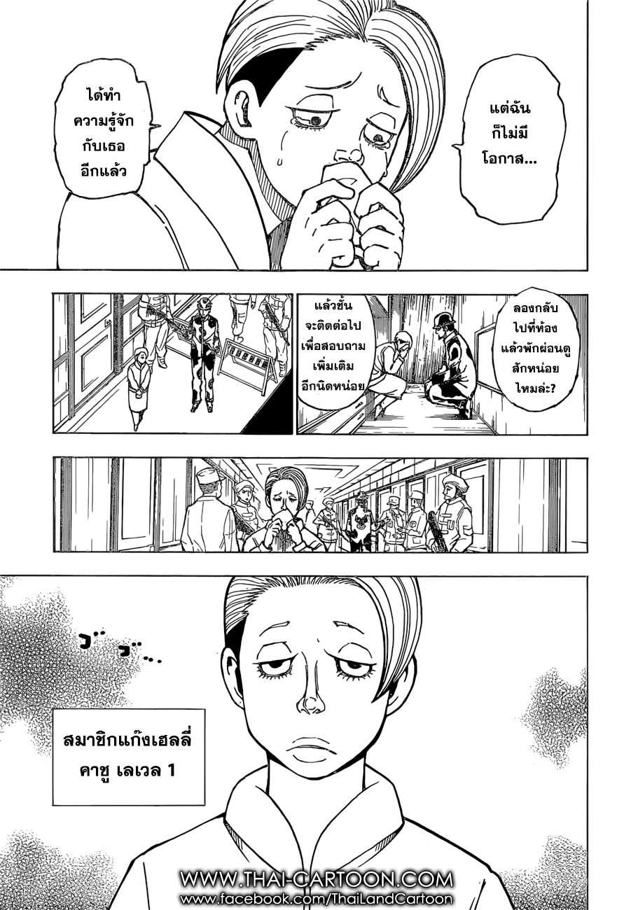 Read Hunter x Hunter TH Manga Online