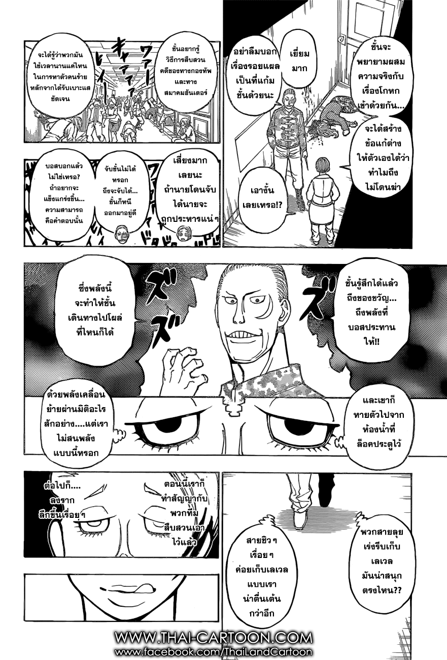 Read Hunter x Hunter TH Manga Online