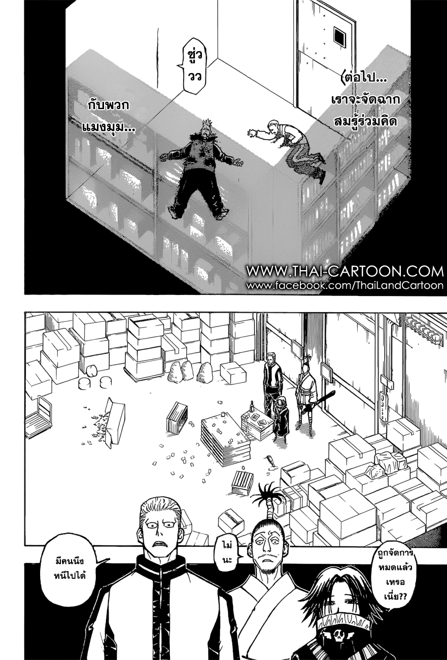 Read Hunter x Hunter TH Manga Online