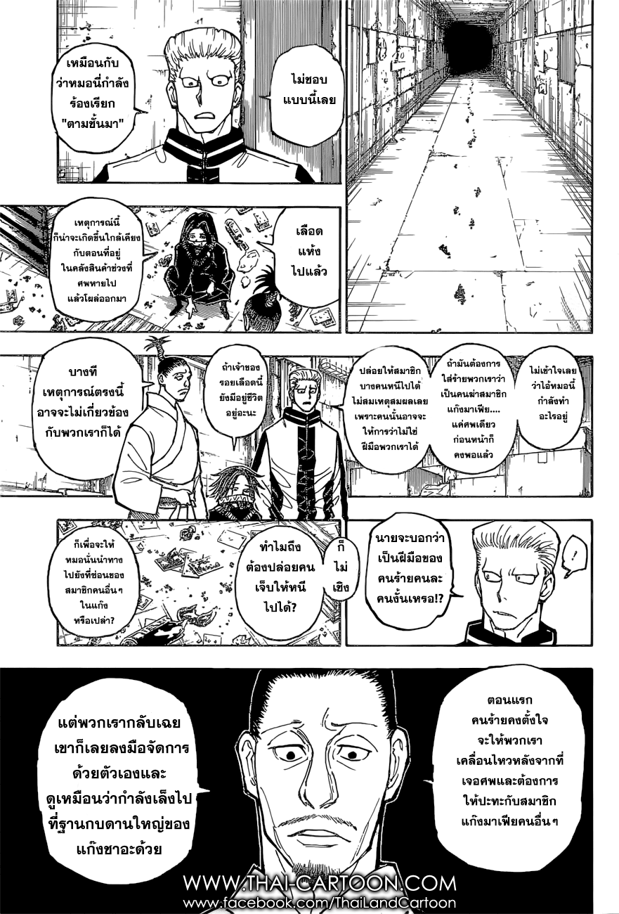Read Hunter x Hunter TH Manga Online