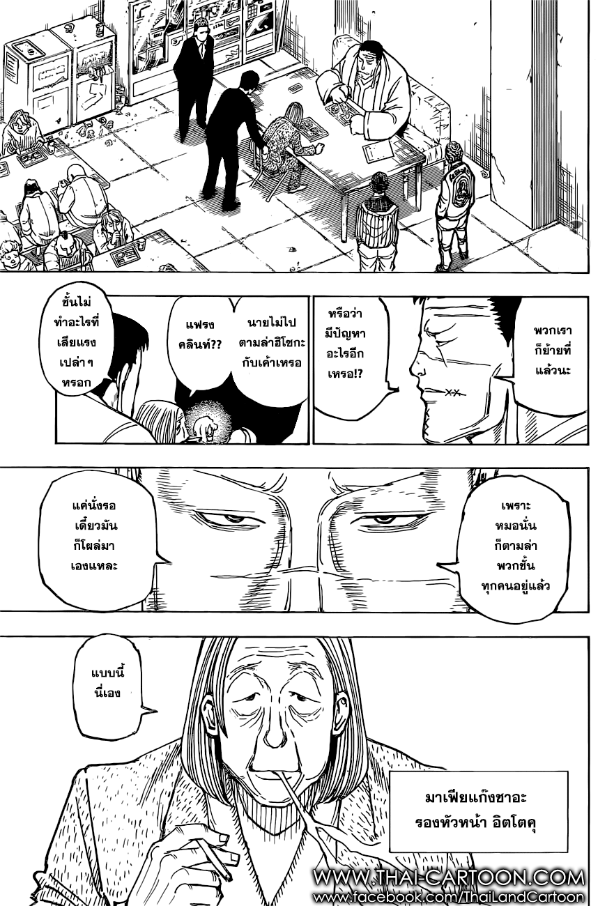 Read Hunter x Hunter TH Manga Online