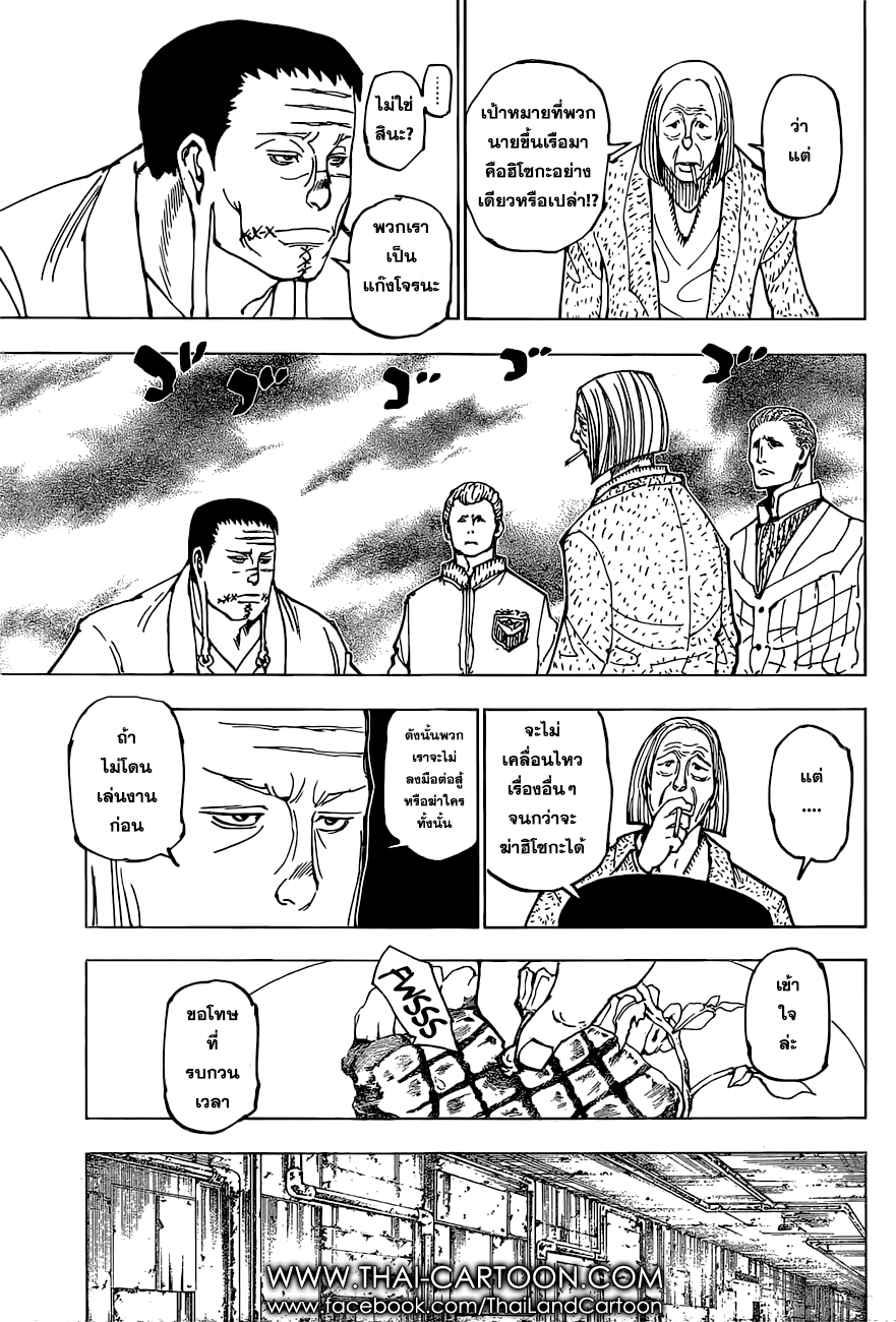 Read Hunter x Hunter TH Manga Online