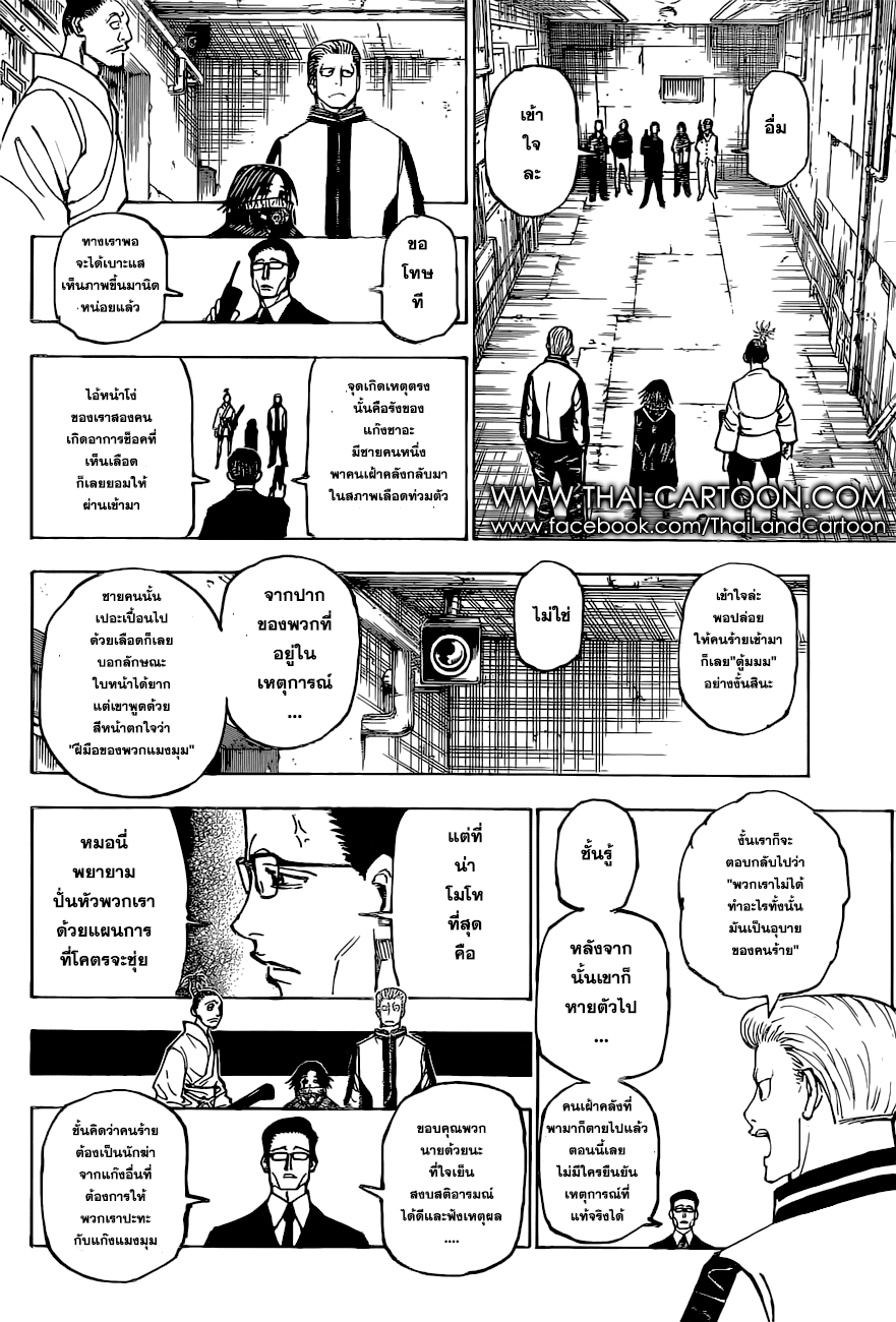 Read Hunter x Hunter TH Manga Online