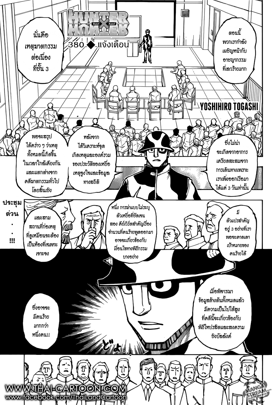 Read Hunter x Hunter TH Manga Online