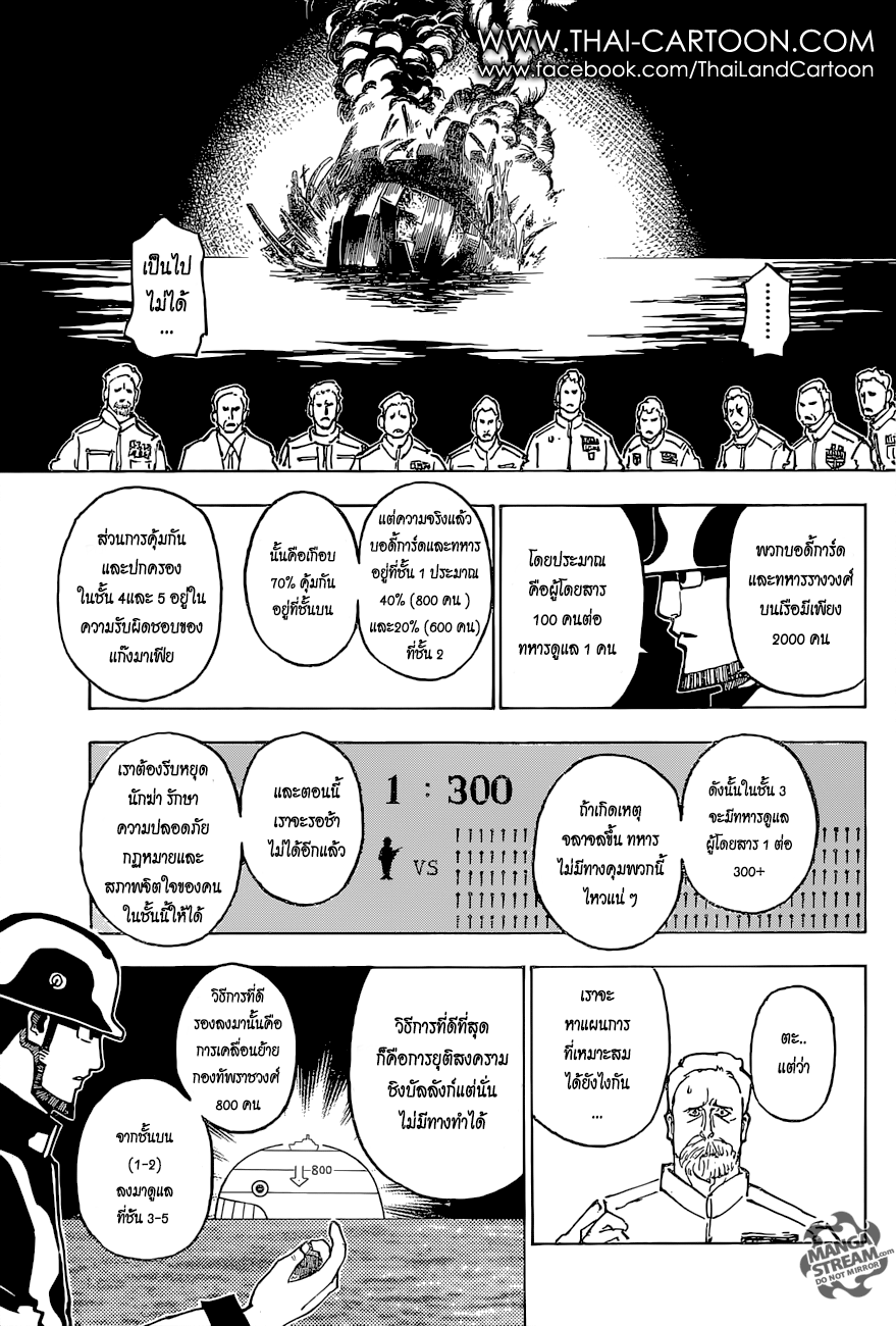 Read Hunter x Hunter TH Manga Online