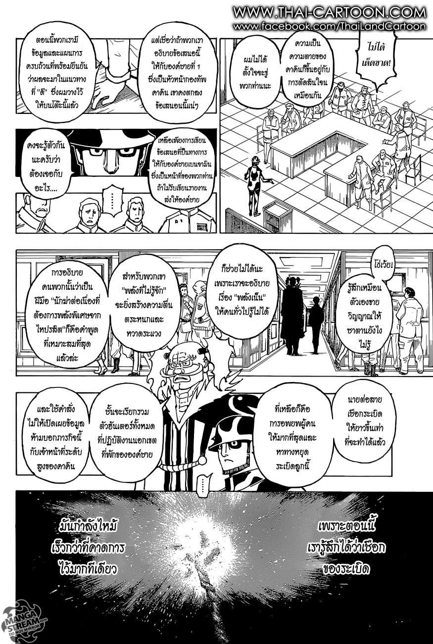 Read Hunter x Hunter TH Manga Online
