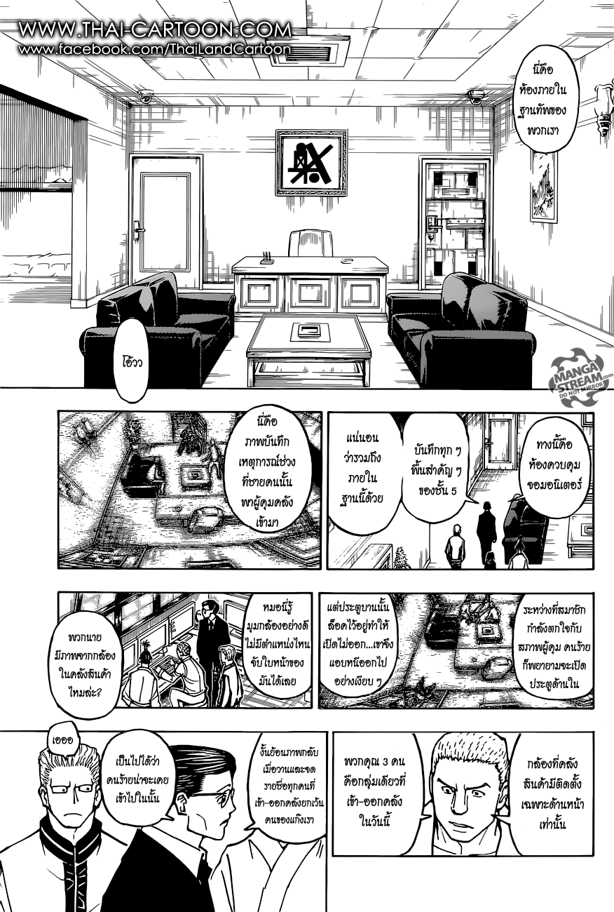 Read Hunter x Hunter TH Manga Online
